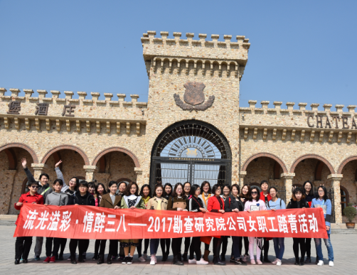 勘查研究院公司组织开展 “流光溢彩，情醉三八”女职工踏青活动