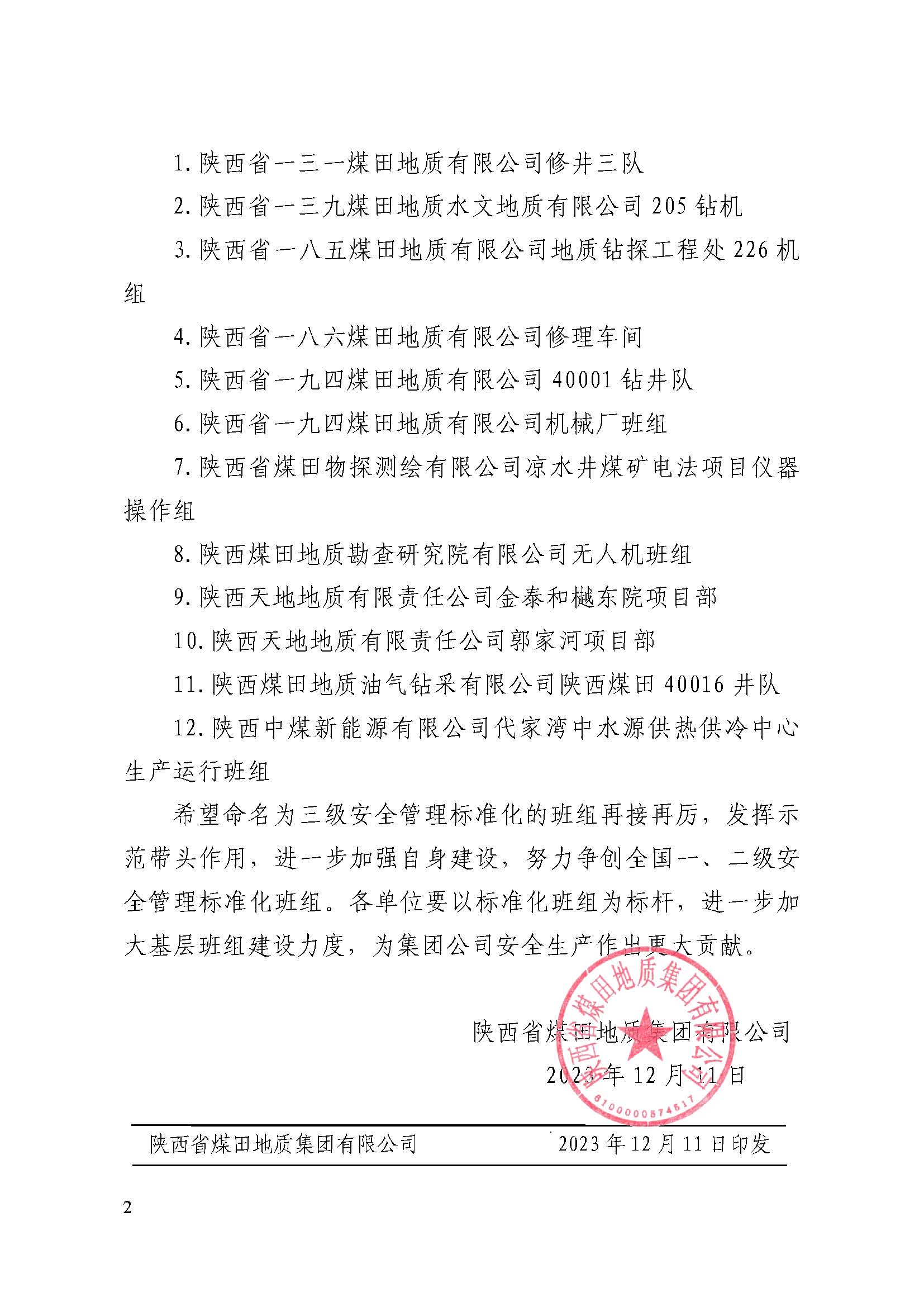 关于命名首批三级安全管理标准化班组的通知_页面_2.jpg