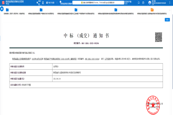 中标截图 .png