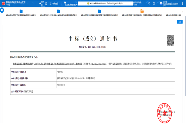 中标截图.png