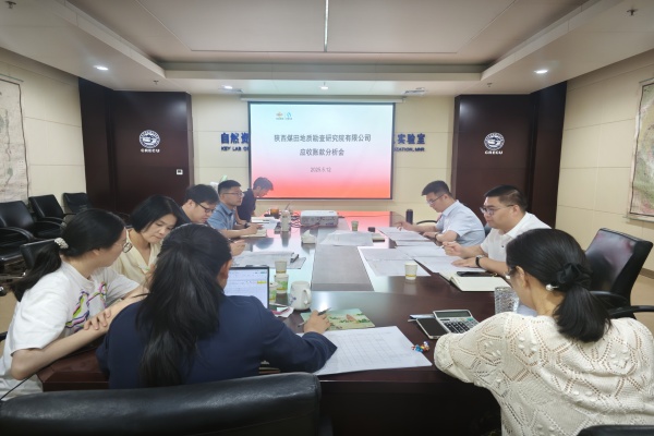 2025年5月12日上午，研究院公司组织召开应收账款专题会议，公司党委书记蒋同昌、总经理刘非、财务部、经营部及相关业务部门负责人参会。图：王媛_副本.jpg