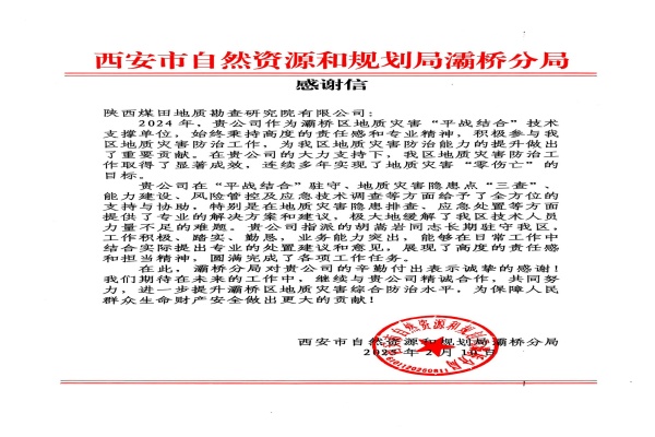 1-灞桥区感谢信_图鲁琪 胡嵩岩.jpg