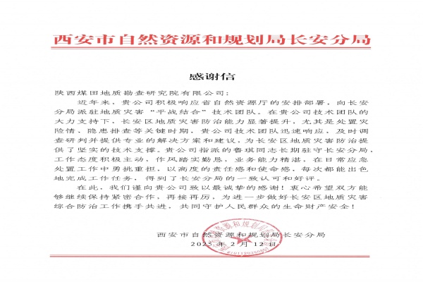 2-长安区感谢信_图鲁琪 胡嵩岩.jpg