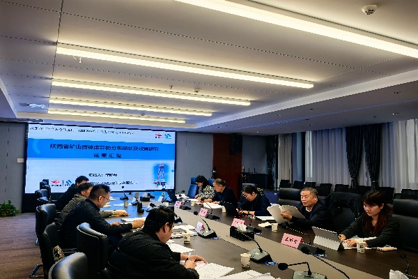 211763716081698731.jpeg 陕西省矿山固体废弃物研究报告顺利通过验收.jpg