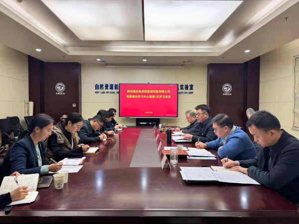 1月26日，研究院公司党委召开2026年理论学习中心组第1次学习会议，专题深入学习习近平总书记重要讲话精神。党委书记、执行董事蒋同昌主持会议，党委理论中心组成员及相关部门负责人参加会议并开展交流研讨。(研究院 程婉莹)_副本.jpg