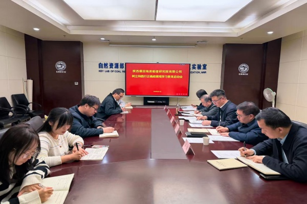 131773398529850785.jpeg 3月11日,研究院公司召开树立和践行正确政绩观学习教育启动部署会议。(李姿儒)_副本.jpg