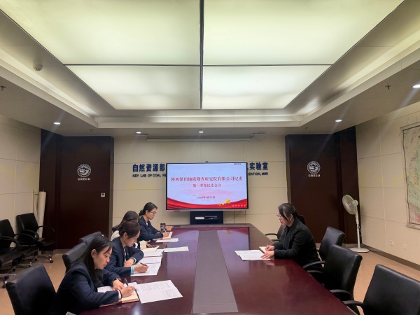 181773798105825266.jpeg 3月13日,研究院公司纪委召开第一季度纪委扩大会议,全面部署近期纪检重点工作。(贺诗璇)_副本.jpg