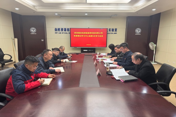 261774509333914678.jpeg 为深入学习贯彻近期重要会议精神和相关规定要求,切实把思想和行动统一到党中央决策部署上来,3月24日,研究院公司党委理论学习中心组召开2026年第3次(扩大)学习会议。(程婉莹)_副本.jpg