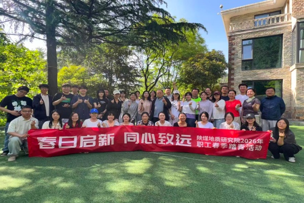111778468291315929.jpeg 5月9日,研究院工会以“春日启新同心致远”为主题,组织50余名职工赴祥峪森林公园开展春季踏青团建活动。(解瑞明)_副本.jpg