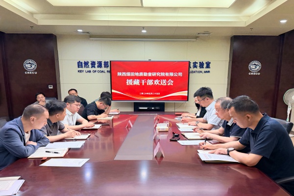 261779759672835684.jpeg 5月25日上午,研究院公司援藏干部欢送会在339会议室举行,集体欢送即将奔赴西藏自治区开展对口支援工作的贾少杰同志。公司驻地领导班子成员、中层干部以及环境工程公司相关人员参会。(李姿儒)_副本.jpg