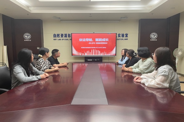 291780042747856629.jpeg 为切实履行工会服务职能、关爱职工家庭与子女健康成长,研究院公司工会女职工委员会开展“依法带娃、赋能成长”《家庭教育促进法》普法宣传讲座。(赵亚宁)_副本.jpg