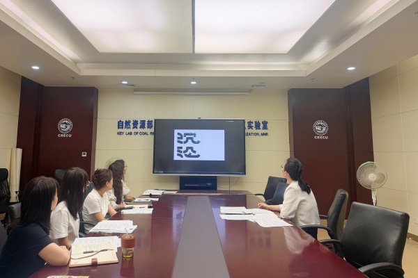 6月5日，研究院公司纪委组织召开2026年第二季度纪委会。（贺诗璇）_副本.jpg