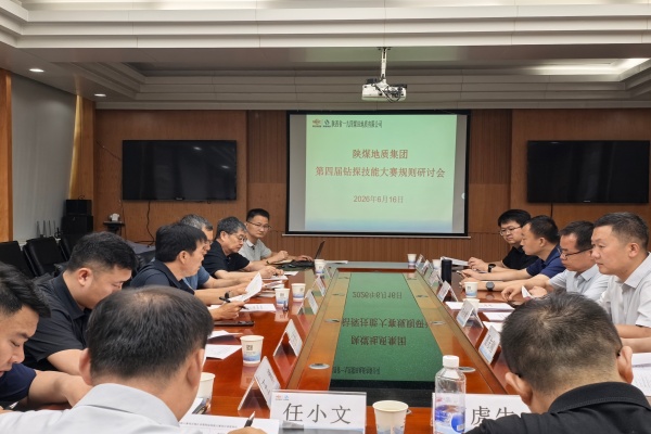 181781771411966701.jpeg 研究院公司参与陕煤地质集团钻探专题研讨会(张永生)_副本.jpg