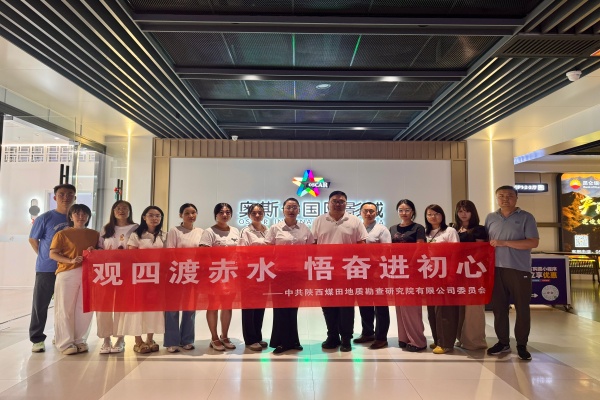 近日，研究院公司党委组织党员开展“观四渡赤水 悟奋进初心”红色观影主题党日活动，集中观看红色革命影片《四渡赤水》。(程婉莹）_副本.jpg
