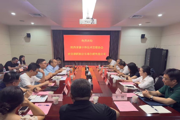 221784690676790102.jpeg 深化政企协同交流 共筑双碳发展新格局——陕西省碳中和技术发展协会走访研究院公司3 (1).jpg