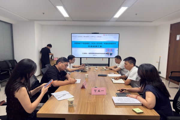 241784879257608387.jpeg 7月23日下午,研究院公司参加陕西省国土空间勘测规划院《陕西省矿产资源规划(2026-2030年)环境影响评价》项目中期督导检查会。(姜钰泉)_副本.jpg