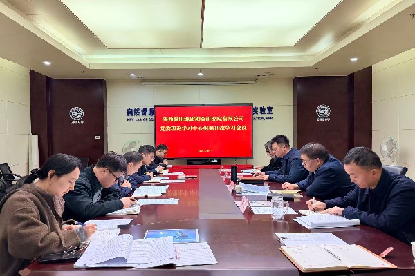 301793348969128212.jpeg 研究院公司党委理论学习中心组召开2026年第10次(扩大)学习会议.jpg